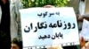 فدراسیون روزنامه‌نگاران: حکومت ایران «سرکوبگر آزادی مطبوعات» است