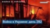 282-й день войны в Украине: армия РФ ударила по Запорожью, Днепропетровской и Харьковской областям 