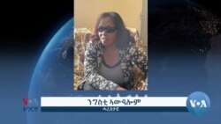 ኤርትራ፤ ድርብ ሓጹር ዝሰገረት ኣብነታዊት ሓረስታይ