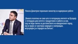 Реакции по посетата на највисоките бугарски власти 