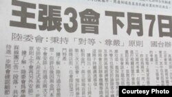 台湾媒体报道王张会将于金门举行 (翻拍联合报)
