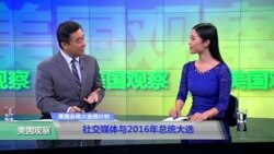 时事看台：社交媒体与2016年总统大选
