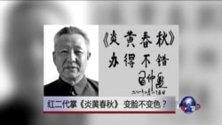 《炎黄春秋》副社长杨继绳：“我们的命运很危险”