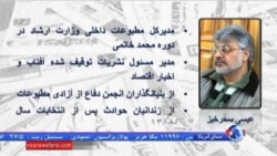 انتقاد به استفاده از واژه "نفوذ" برای حمله به مخالفان و منتقدان