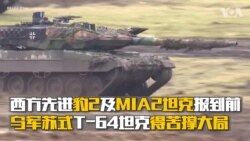西方先进豹2及M1A2坦克报到前 乌军苏式T-64坦克得苦撑大局