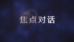 焦点对话：前驻华记者出新书：美国精英让中国变得强大 点名基辛格为“中国影响的代理人”
