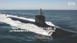 美“特拉华”号核攻击潜舰举行正式入列仪式