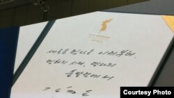 金正恩在和平之家访客簿上的签名