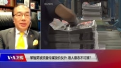 时事大家谈：专访香港公民党主席梁家杰：用严刑峻法吓怕香港人是不会奏效的