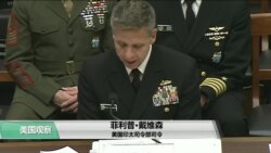 VOA连线(莫雨)：众议院听证聚焦印太地区安全挑战