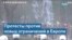 В Европе прошли массовые акции против ковидных ограничений 