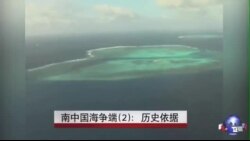 南中国海争端(2)：历史依据