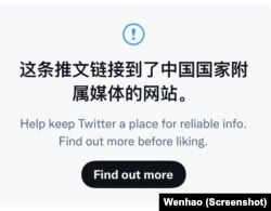 用户试图分享含有中国官方媒体网站链接的推文时收到的推特系统提示。（图片来自推特截图）