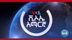 የሸገር ከተማ አስተዳደሩ ምክር ቤት ዛሬ ተቋቋመ