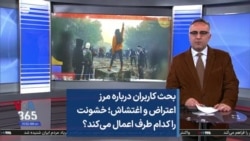 بحث کاربران درباره مرز اعتراض و اغتشاش؛ خشونت را کدام طرف اعمال می‌کند؟