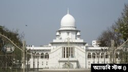বাংলাদেশ সুপ্রিম কোর্ট ভবন