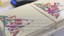 После 35 години, промовирано првото реиздание на култната книга „Бушава азбука“.