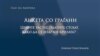 Македонски граѓани: Како да штедиме, кога платите ни се само за преживување?