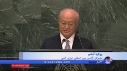 آمانو: آژانس نمی‌تواند بااطمینان بگوید برنامه اتمی ایران صلح‌آمیز است