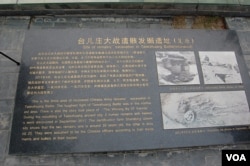 台儿庄大战遗骸发掘遗址（美国之音林森拍摄）