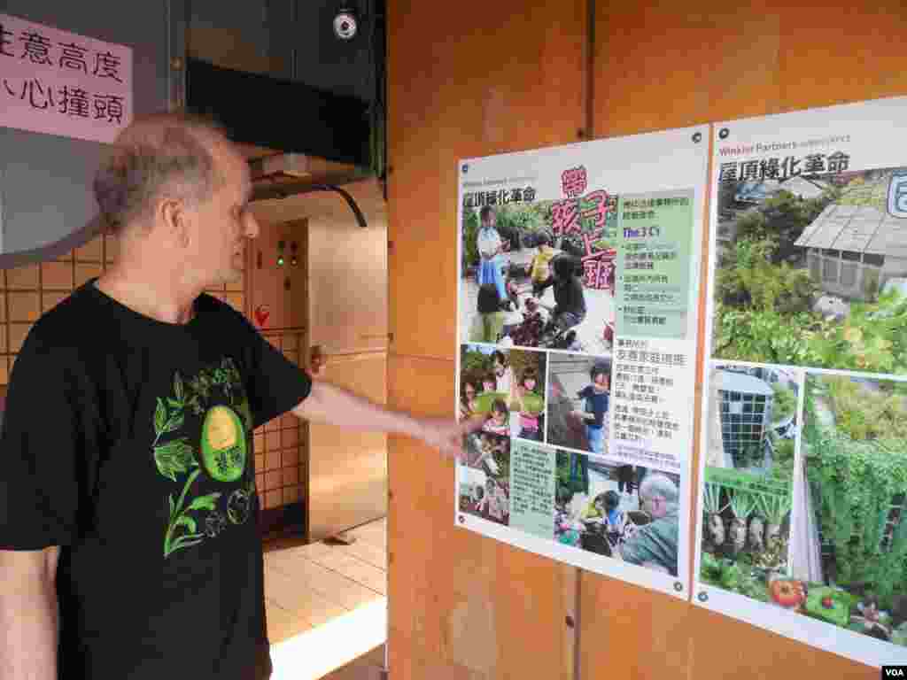 带孩子上班，以及屋顶绿化，是文鲁彬的律师事务所的生活与工作实践。（美国之音赵婉成拍摄） 