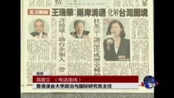 VOA连线：马习会究竟要达到什么目的？