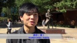 您的孩子在美国:中留学生谈美国大选