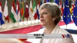 英首相称脱欧后将给欧盟居民“公平”待遇