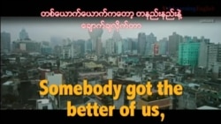 ရုပ်ရှင်ထဲက အင်္ဂလိပ်စာ