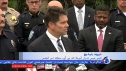 سان برناردینو در سوگ؛ پلیس آمریکا به دنبال سرنخ