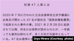 平野雨龙介绍香港民主派初选47人案件的来龙去脉。（图片来源：平野雨龙脸书网站）