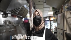 波士顿“丝路”餐馆传递维吾尔文化