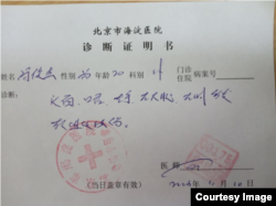 北大学生冯俊杰被殴打致伤后海淀医院出具的诊断证明书。（佳士工人声援团官网图片）