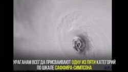 Что означают категории ураганов?