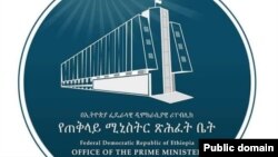 ጠቅላይ ሚኒስትር ፅህፈት ቤት