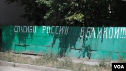წარწერა ცხინვალის ქუჩაში: "მადლობა დიად რუსეთს"