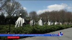 نگاهی به بنای یادبود جنگ کره در آستانه دیدار رهبران دو کره و تلاش برای پایان مناقشه ۶۵ ساله