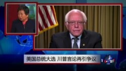 小夏看美国: 美国总统大选，川普言论再引争议