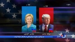 لغو کارزار تبلیغاتی کلینتون در غرب آمریکا و واکنش ترامپ به بیماری او