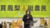 台湾总统蔡英文在一个推销台湾菠萝的会场上。 （2021年3月3日）