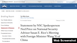 白宫新闻办公室发布关于美国国家安全顾问赖斯(Susan Rice)星期三在白宫会见中国外长王毅的声明(白宫网站截图)