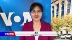 时事大家谈: 恒大是否投影中国经济之起落？