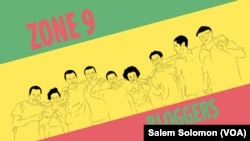 የዞን ዘጠኝ አምደኞችና ጋዜጠኞች