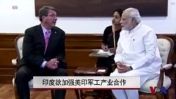 印度欲加强美印军工产业合作