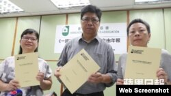 香港记协周日发布2017年言论自由年报（苹果日报图片 2017年7月2日）