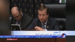 جلسه کمیته روابط خارجی مجلس نمایندگان برای بررسی توافق احتمالی اتمی