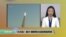 VOA连线: “川习会”前夕 朝鲜再次试射弹道导弹