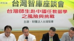 台学者：台湾学生不会因为赴中国就读而改变国家认同