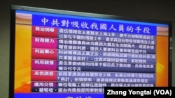 近年来在台湾发生的中国间谍案例 (资料照片)