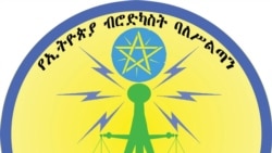ማኅበራዊ ኃላፊነታቸውን በማይወጡ ሚዲያዎች መንግሥት ዕርምጃ ይወስዳል ተባለ